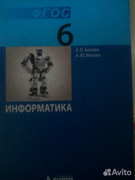 Информатика 6 класс
