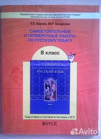 Барова самостоятельные и проверочные работу по русскому языку Барова самостоятельные и проверочные работу по русскому языку