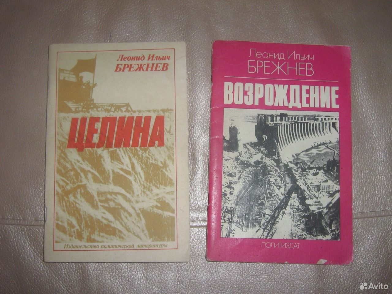 Брежнев целина. Брежнев малая земля Возрождение Целина. Книга Целина Брежнева. Книги Брежнева малая земля Целина Возрождение. Л. И. Брежнева «малая земля», «Целина» и «Возрождение».