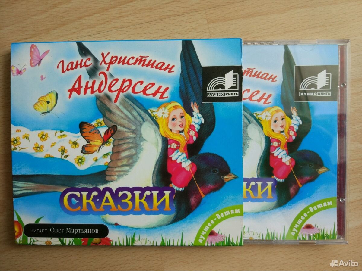 Сказки андерсена слушать 5 класс Сказки андерсена слушать 5 класс