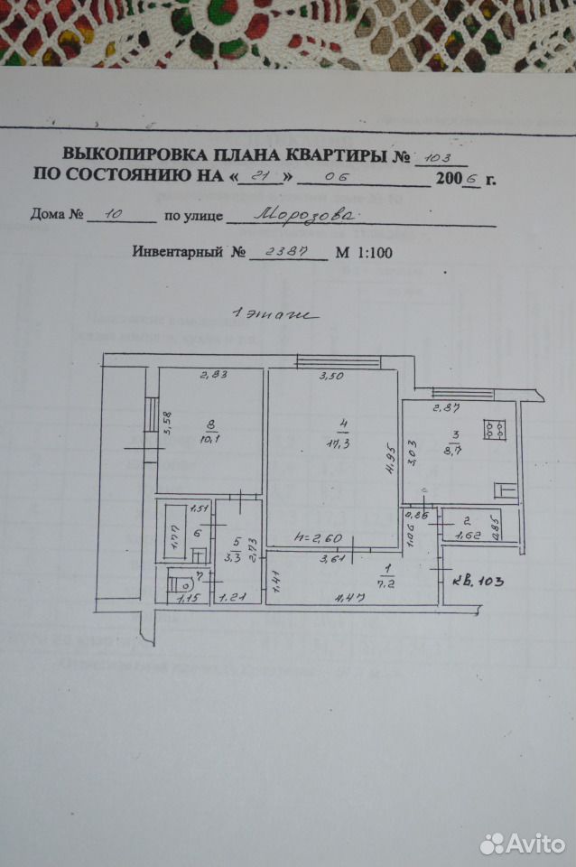 Выкопировка из поэтажного плана дома