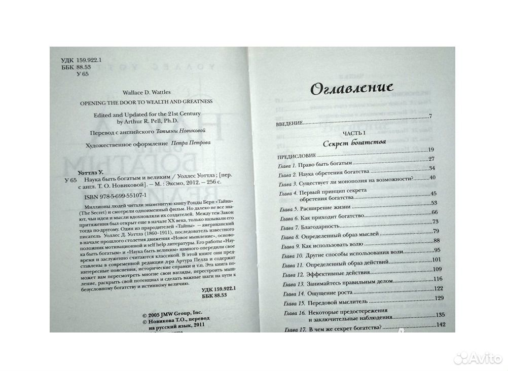 Наука стать богатым уоттлз уоллес. Наука быть богатым и великим Уоллес Уоттлз книга. Наука быть богатым и великим книга. Наука быть богатым Уоллес Уоттлз оглавление.