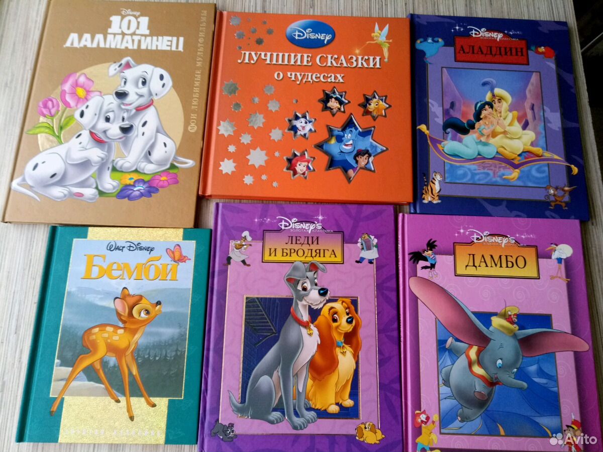 Disney Эгмонт книги 101далматинец, Дамбо, Бемби.