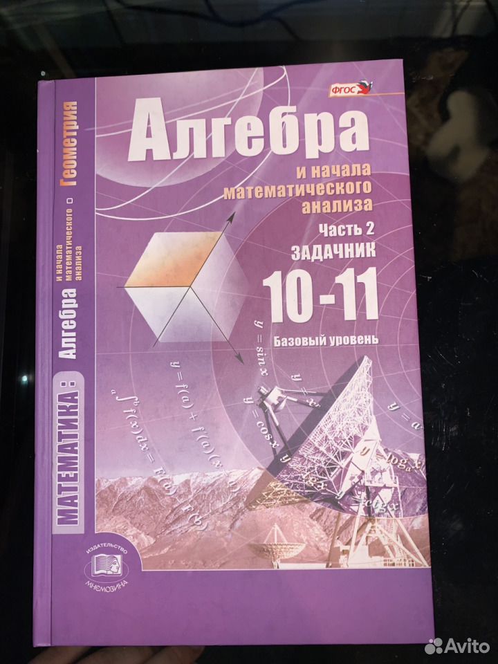 Алгебра и начала математического анализа 11. Алгебра 10 класс Мнемозина задачник часть 2. Алгебра и начала математического анализа 10 класс базовый уровень. Алгебра и начала математического анализа 11 класс базовый уровень. Алгебра и начала математического анализа 10 класс задачник.