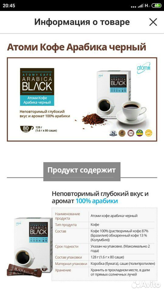 Атоми кофе Арабика Черный, расстворимый купить на Зозу.ру - фотография № 3