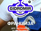 Готовый бизнес на сантех-услугах Gidromir объявление продам