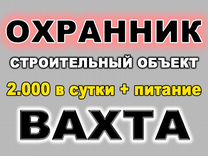 Свежие вакансии охранник вахта. Сочи кодекс охрана вахта с проживанием. Работа охранником вахтой в Москве на авито. Охранник вахта вакансии в Фреш авто.