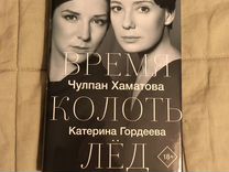 Время Колоть Лед Купить Книгу