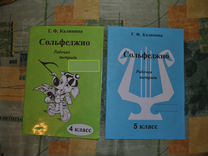 Тетрадь калининой 4 класс. Тетрадь Калинина 5 класс сольфеджио. Калинина сольфеджио рабочая тетрадь 4. Г Калинина рабочая тетрадь 1 класс сольфеджио. Тетрадь по сольфеджио 5 класс Калинина.