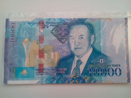 10000 теньге Казахстан 2016 г