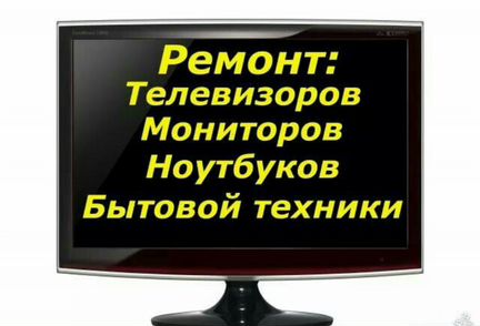 Ремонт телевизора, SAMSUNG, LG, sony
