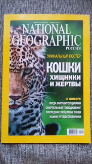 Журнал Национальная география National Geographic