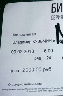 Билет с автографом Кузьмина