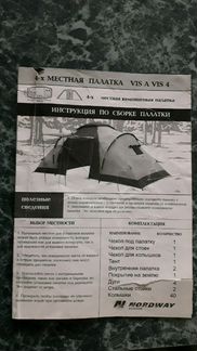 4х местная палатка