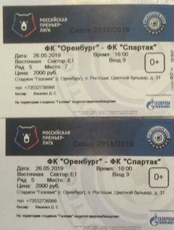 Билеты на матч Оренбург&Спартак