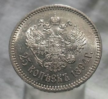 Монета 25 копеек 1894 unc