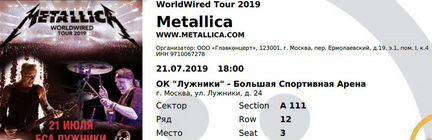 Билет на концерт Metallica 21.07.2019