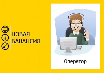 Оператор Яндекс.Такси