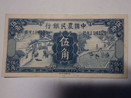 Китай 50 центов 1936 года. Фермерский банк Китая