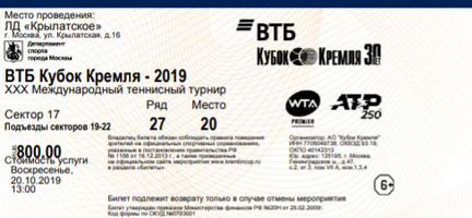 Билеты на Кубок Кремля большой теннис
