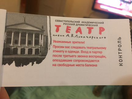Билеты в Театр А. В. Луначарского