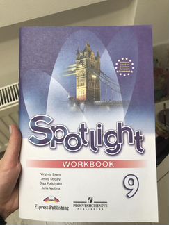 Рабочая тетрадь Spotlight английский язык 9 кл