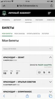 Билет на Краснодар-Зенит