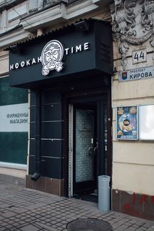 Кальянная Lounge-bar “Hookah Time”
