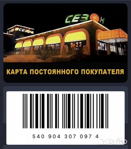 Карта сезон магазин спб