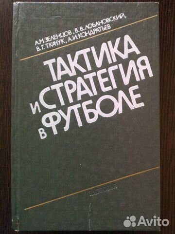 Лобановский.Тренировка