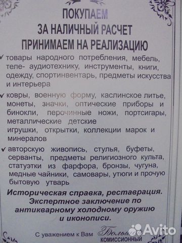 Комиссионный Магазин Троицк Челябинская Область