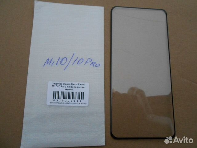 Защитное стекло Xiaomi Mi10 /Mi 10 Pro