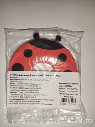 Стоппер для дверей 