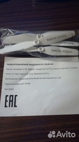 Лопасть винта для квадрокоптера syma X5UW-HD