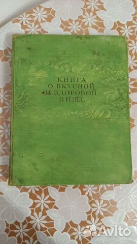 Книга о вкусной и здоровой пище