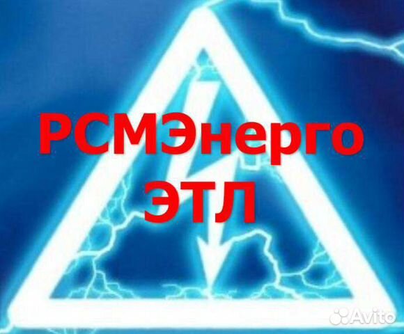 Электролаборатория до 110 кВ