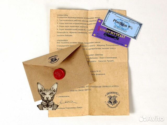 Письмо из Хогвартса. Подарок билеты
