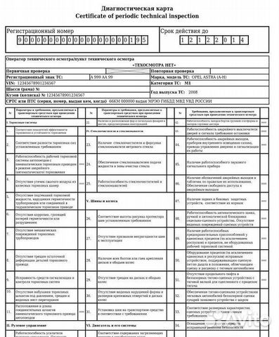 Диагностическая карта мотоцикла в москве