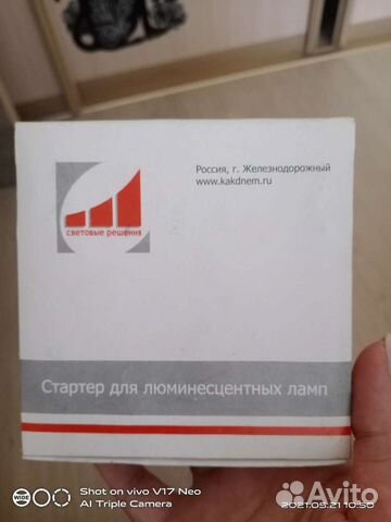 Стартер для люминисцентных ламп