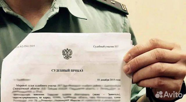 Судебный приказ