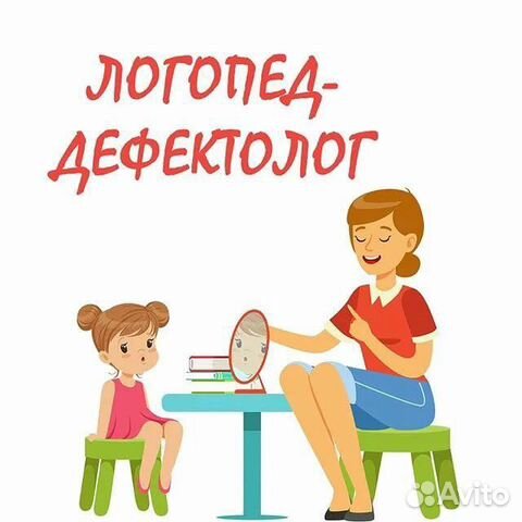 Логопед,учитель-логопед, подготовка к школе