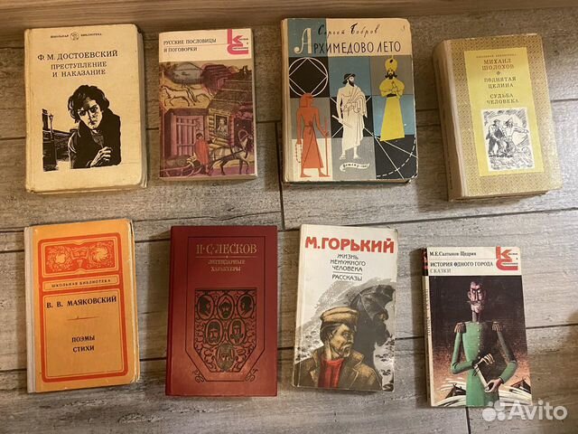 Книги русская и зарубежная классика