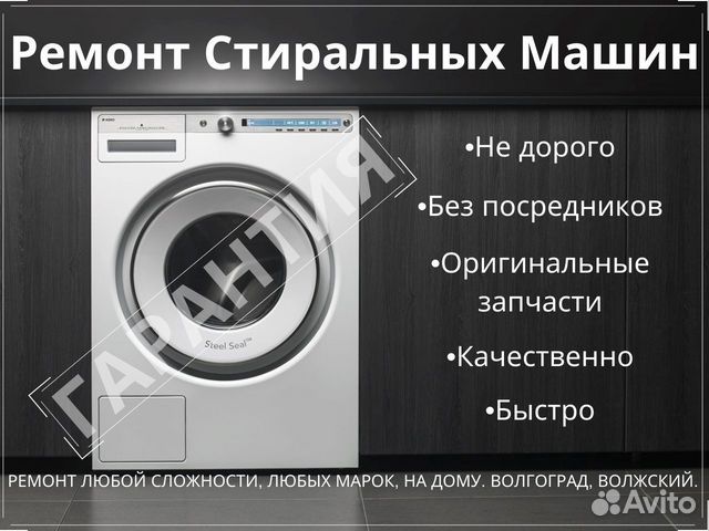 Ремонт стиральных машин с гарантией
