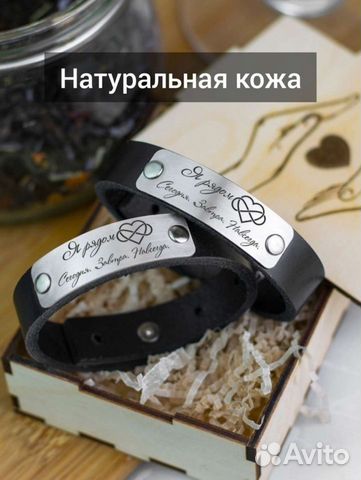 Парные браслеты с гравировкой