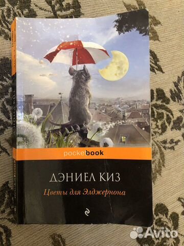 Цветы для Элджерона Д. Киз