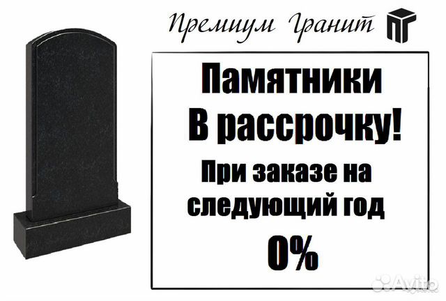 Памятники с доставкой в Нефтеюганск. Рассрочка