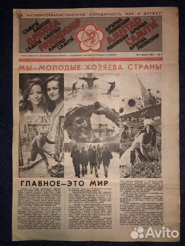 Газета «Дружба» 2 августа 1985 года