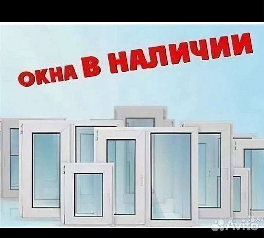 Б/У окна