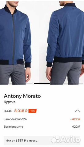 Куртка Antony Morato