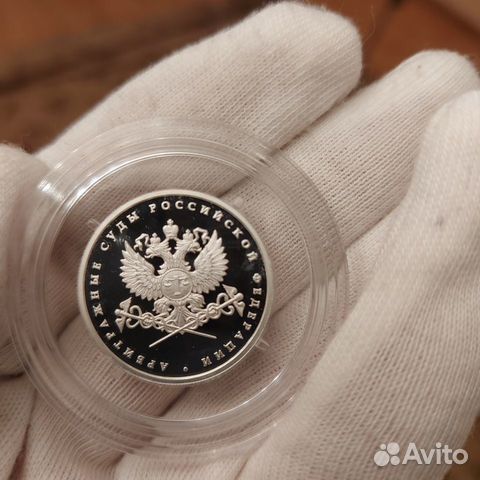 1 рубль 2012 год Арбитражные суды России
